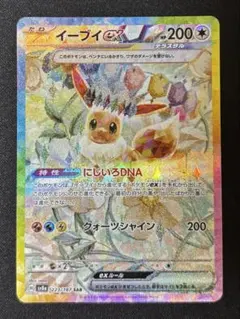 ポケモンカード イーブイex SAR テラスタルフェスex sv8a