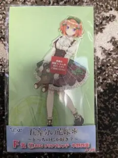 五等分の花嫁　F賞　BIGアクリルスタンド　中野四葉