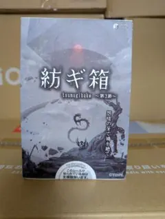 紡ギ箱～第3節～ [SO-TA]のサムネイル