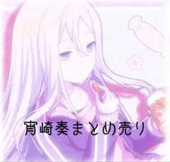 プロセカ セカライ1st アクリルキーホルダー 奏 プロセカ セカライ1st アクリルキーホルダー 奏 - メルカリ