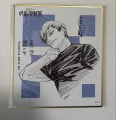 2026年最新】禪院直哉 呪術廻戦展の人気アイテム - メルカリ