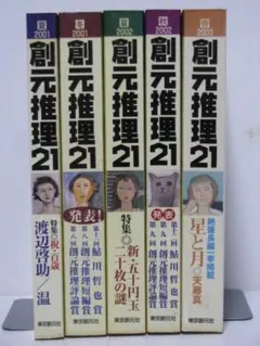 2026年最新】鮎川哲也5冊セットの人気アイテム - メルカリ