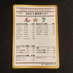 旧裏　ふたごじまのタッツー