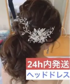 【限定特価】ヘッドドレス リーフ 小枝 シルバー 結婚式 二次会 パーティ