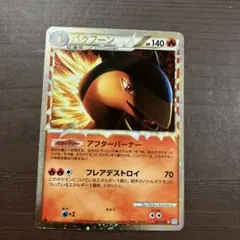 2025年最新】バクフーン グレートの人気アイテム - メルカリ