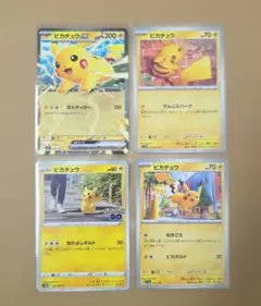 ポケモンカード ピカチュウ 4枚セットのサムネイル
