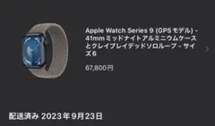 Apple Watch series9 GPSモデル 41mm ミッドナイト