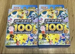 ポケモンカード MEGA スタートデッキ100 バトルコレクション 2個セット
