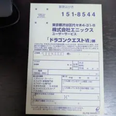 プレステ　ドラゴンクエスト7　ハガキのサムネイル