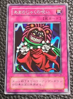 2025年最新】あまのじゃくの呪いの人気アイテム - メルカリ