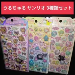 新品・未開封 日焼け うるちゅる ポップシール サンリオ 3種類セット
