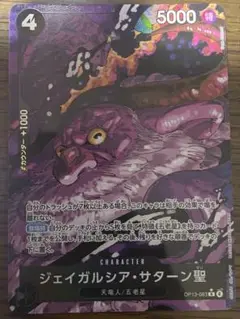 ジェイガルシア・サターン聖　黒　4コスト　パラレル