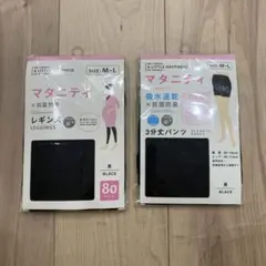マタニティ レギンス スリムパンツ セット M-L 黒