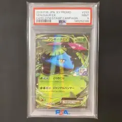 【PSA9】フシギバナEX 233/XY-P プロモ PROMO