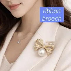 リボン　ブローチ　ライストーン　上品　可愛い　フォーマル　パール　ゴールド　入学