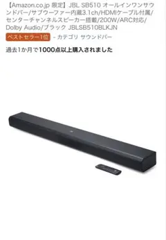 JBL SB510 オールインワンサウンドバーブラックJBLSB510BLKJN - メルカリ
