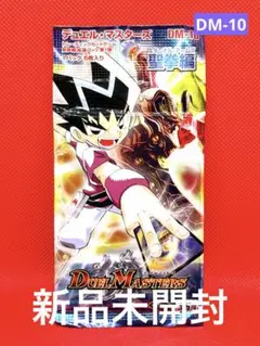 新品未開封【DM-10 】デュエマ 聖拳編 第1弾 1パック●匿名発送●