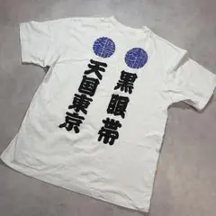 blackeyepatch × wakomaria 黒眼帯 天国東京 Tシャツ - メルカリ