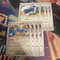 ポケモンカード ダンバル メタング sv8a メタルメーカー 合計8枚