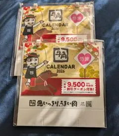 牛角カレンダー 2026クーポン付き　2個セット