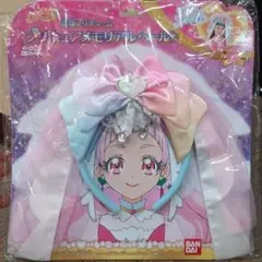 HUGっとプリキュア 変身プリチューム プリキュアメモリアルベール 未開封