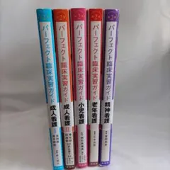 2026年最新】パーフェクト臨床実習ガイドの人気アイテム - メルカリ
