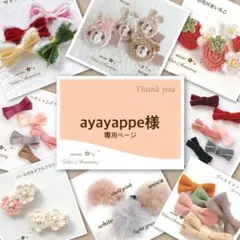 ayayappe様専用ページです♡ベビーヘアクリップ
