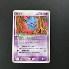 ムウマ ポケモンカードゲーム