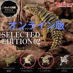 いきもの大図鑑アドバンス レオパード　アルマジロトカゲ