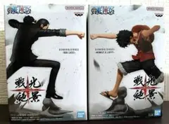 ワンピース フィギュア 戦光絶景 ２種セット