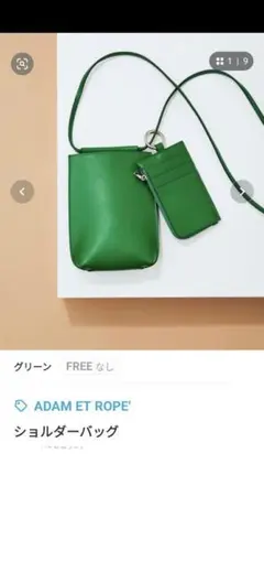 ADAM ET ROPE' ショルダーバッグ グリーン 7150円