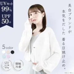 シロノサクラ　UVカットカーディガン　ミルクティーのサムネイル