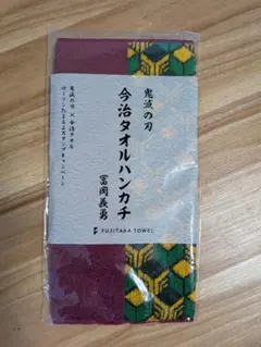 鬼滅の刃 今治タオルハンカチ 冨岡義勇