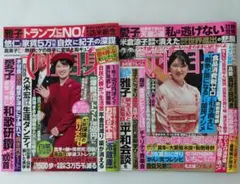 女性自身　情報誌 2月3日号 2月10日号 まとめ売り