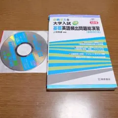 TK-02 即戦ゼミ8 大学入試　基礎英語頻出問題総演習【最新四訂版】のサムネイル