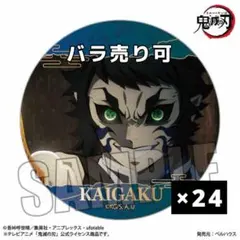鬼滅の刃 AGF 缶バッジ 獪岳 5点セット - メルカリ