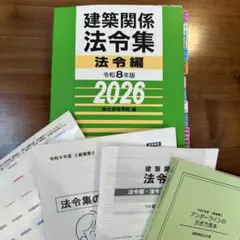 2026年最新】線引き 法令集の人気アイテム - メルカリ