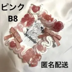 【ハンドメイド】B8 トレカケース デコ ピンクくすみ ホイップ 推し活 白桃