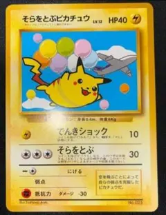 2026年最新】そらとぶピカチュウ トミカの人気アイテム - メルカリ