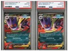 【PSA10】2連番　メガゲンガーex 141918437