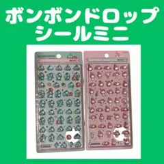 【新品未開封】ボンボンドロップシールミニ 2セット　ハンギョドン　マイメロ