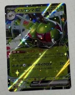 メガヤンマex RR