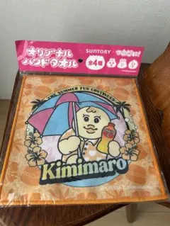 SUNTORY Kimimaro タオル