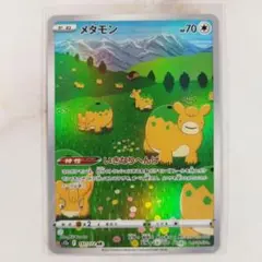 2025年最新】メタモンいきなりへんげの人気アイテム - メルカリ
