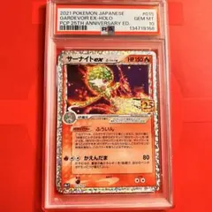 PSA10 GEM MINT サーナイトexδ 016/025 25th
