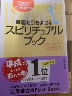 2026年最新】スピリチュアル本の人気アイテム - メルカリ