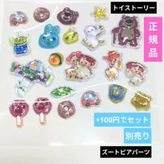 【早い者勝ち】ディズニー　トイストーリー　ボンボンドロップシール