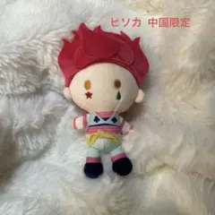 HUNTER×HUNTER ヒソカ 中国限定 ぬいぐるみ マスコットのサムネイル