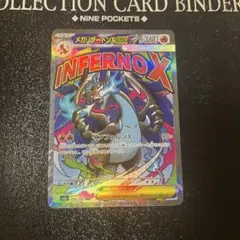 ポケモンカードゲーム　メガリザードンX ex MA