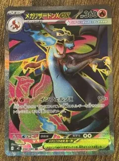 メガリザードンX ex SR 094/080
